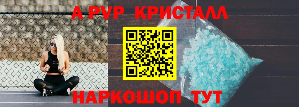 Alpha PVP крисы CK  Вход с VPN  APVP Crystall  Назарово 