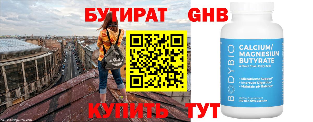 Бутират  Вход с VPN  Назарово  БУТИРАТ BDO 33% 