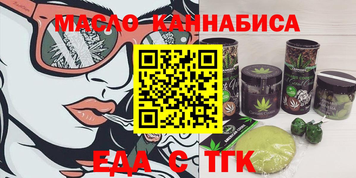 Назарово  Печенье с ТГК конопля  Вход с VPN 