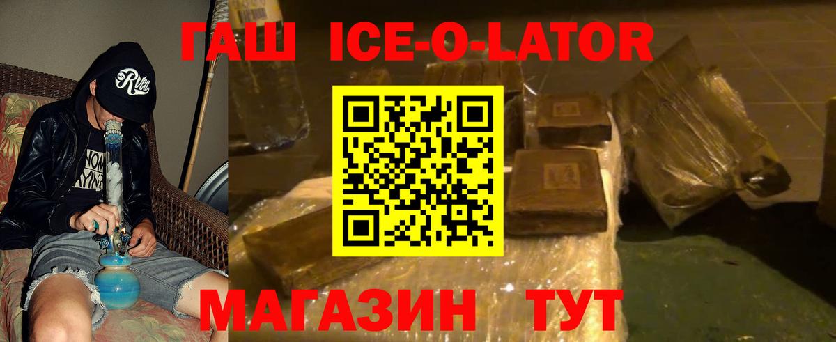 ГАШ Ice-O-Lator Назарово