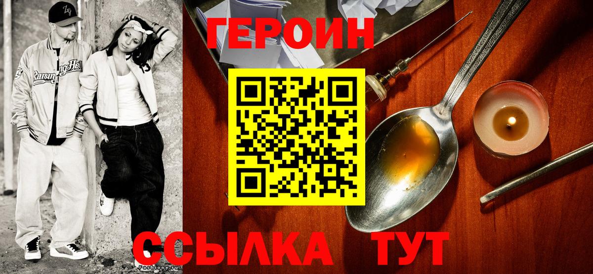 ГЕРОИН герыч Назарово
