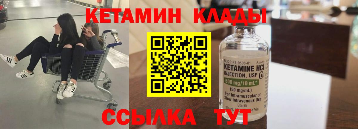 Назарово  КЕТАМИН VHQ  Вход с VPN 