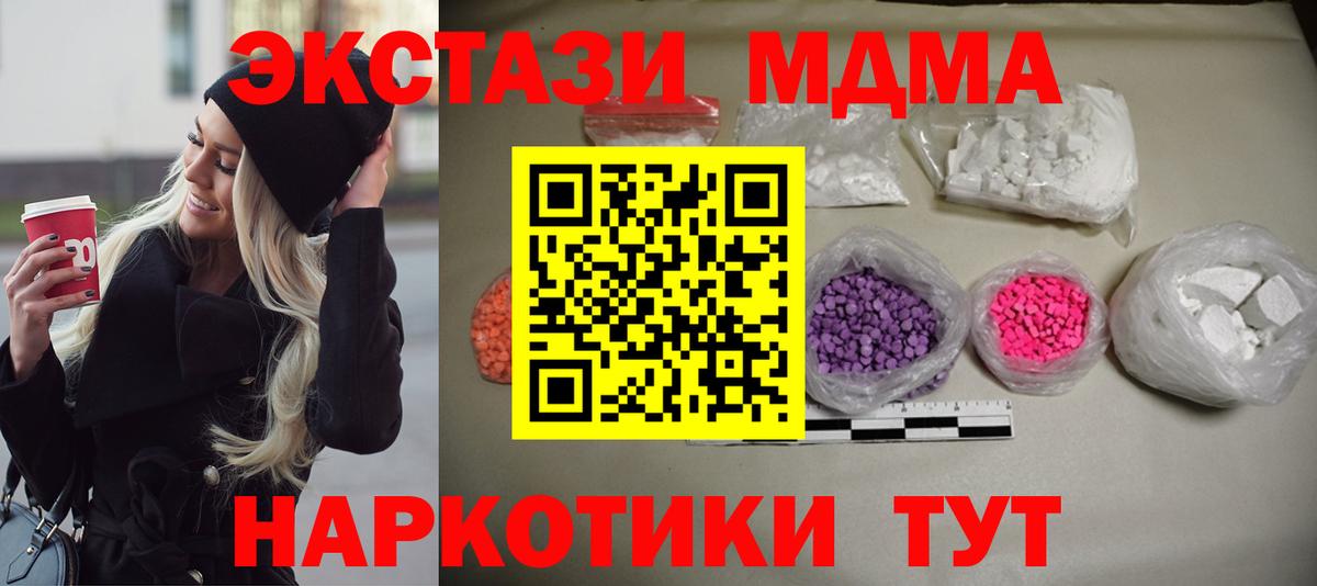 МДМА  MDMA Molly  Вход с VPN  Назарово 